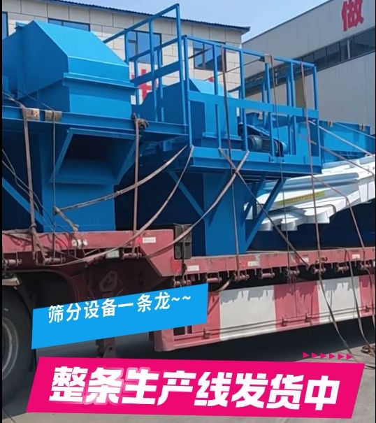 篩分設(shè)備整條線，NE50提升機6臺+直線振動篩2臺+復式搖擺篩1臺，搭配整線一條龍~試機老板非常滿意~全款發(fā)貨！